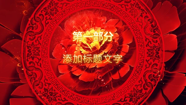 震撼大气企业盛大开业典礼项目启动仪式PPT模板