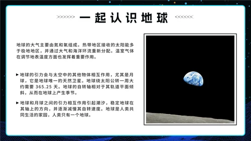 蓝色科技风渐变宇宙世界地球日班会课带内容PPT模板