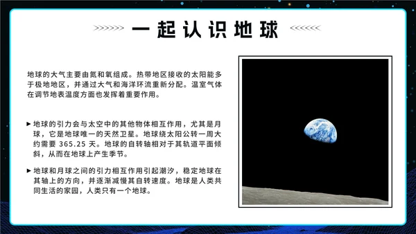 蓝色科技风渐变宇宙世界地球日班会课带内容PPT模板