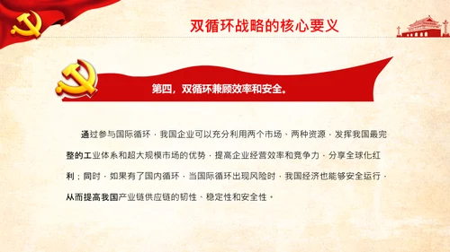 构新中国成立内国际双循环相互促进的新发展格局PPT