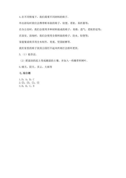 教科版二年级上册科学期末测试卷及完整答案1套.docx