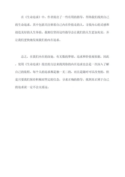生命追求读后感