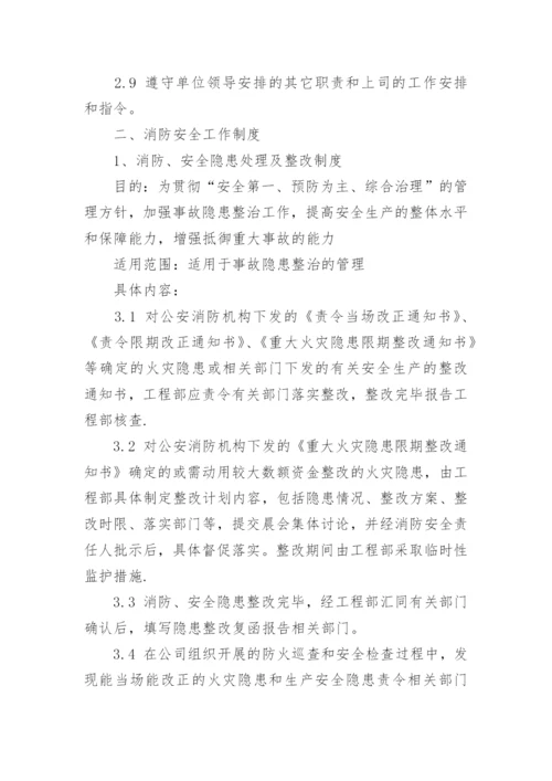 小区消防安全管理制度.docx