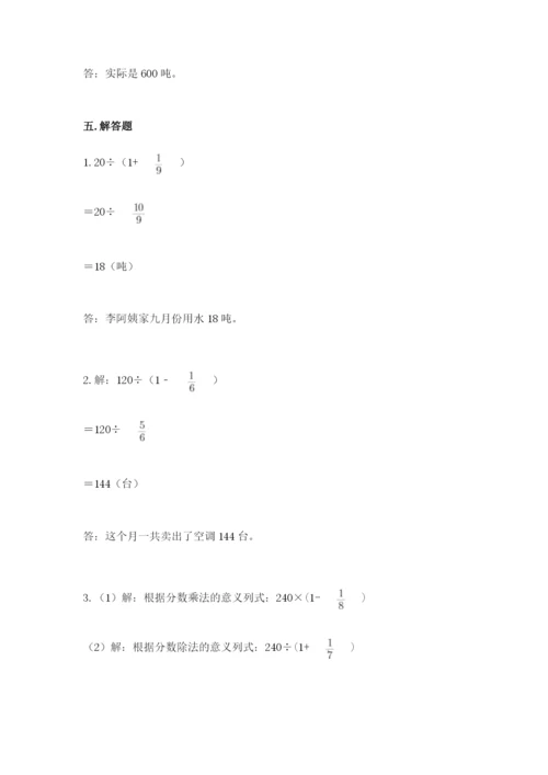 冀教版五年级下册数学第六单元 分数除法 测试卷汇总.docx