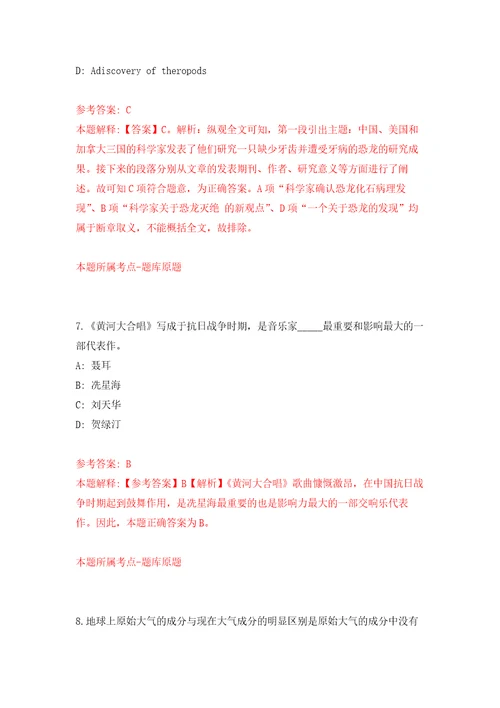 浙江省龙泉市机关事务保障中心公开招考1名编外工作人员强化训练卷（第4版）