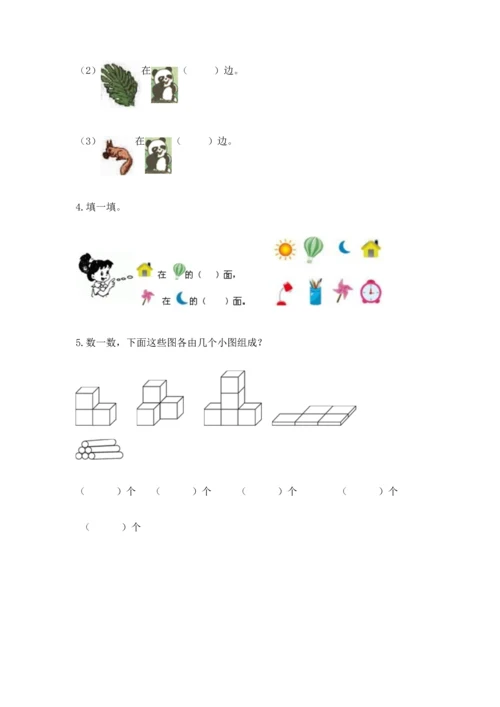人教版一年级上册数学期中测试卷（必刷）.docx