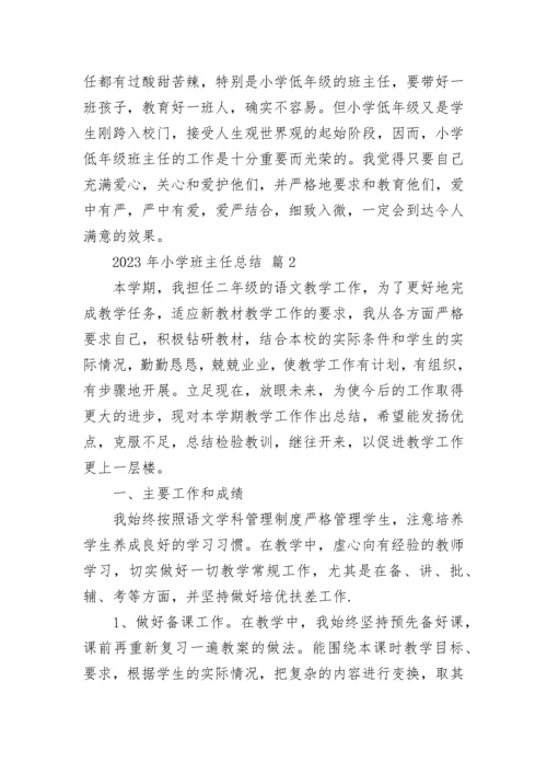 2023年小学班主任总结.docx