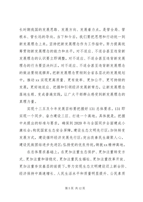 学习传达20XX年全国两会精神.docx