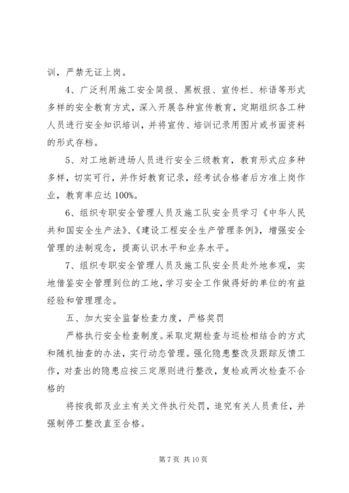 移动公司安全生产和安全保卫工作计划.docx