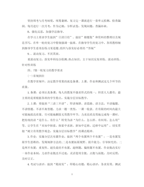 精编之高三学习计划范文.docx