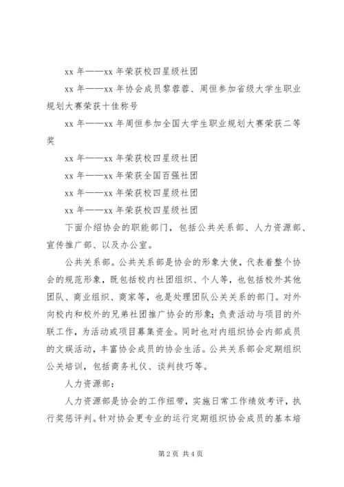 协会介绍发言稿 (2).docx