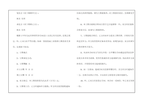 个人房屋装修合同集合15篇