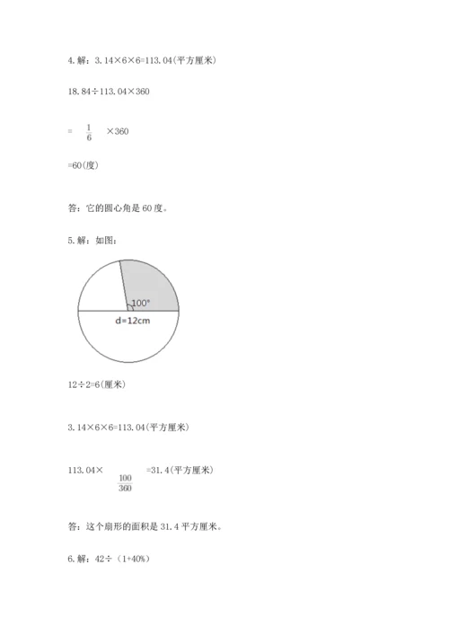 小学六年级上册数学期末考试卷附参考答案【突破训练】.docx