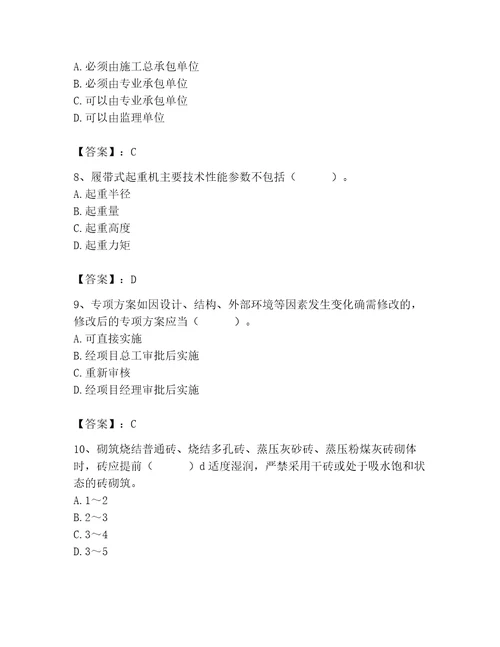 2023年施工员之土建施工专业管理实务题库附参考答案满分必刷