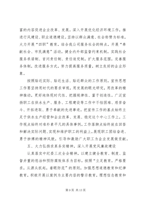 年总公司党委工作意见 (2).docx