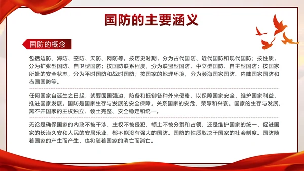 红色踔厉分发强国防勇毅前行向复兴国防教育PPT模板
