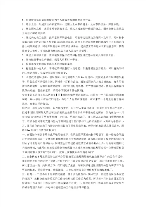 五月份工作总结范文开头