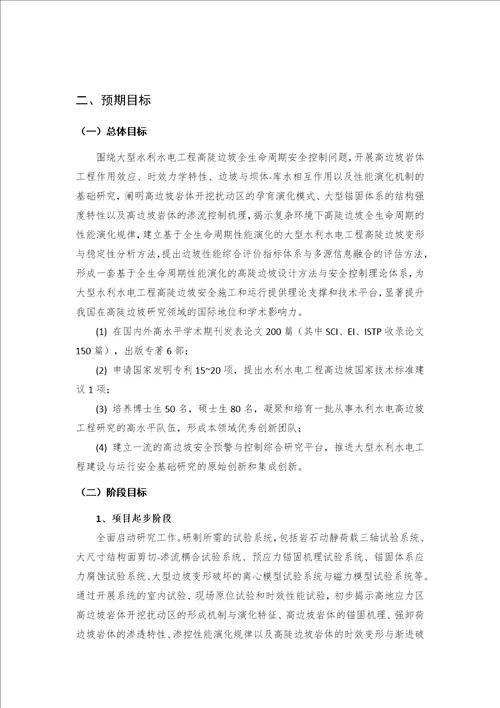 精彩大型水利水电工程高陡边坡全生命周期性能演变与平安操纵2011cb013500g