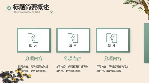 手绘中国风寓言故事阅读动态PPT封含视