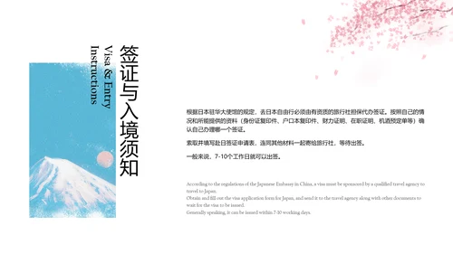 清新简约蓝粉色日本旅游攻略PPT模板