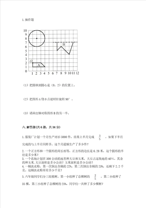 2022六年级上册数学期末考试试卷含完整答案易错题