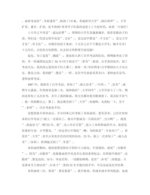 精编之成人大学毕业生自我鉴定的范文.docx