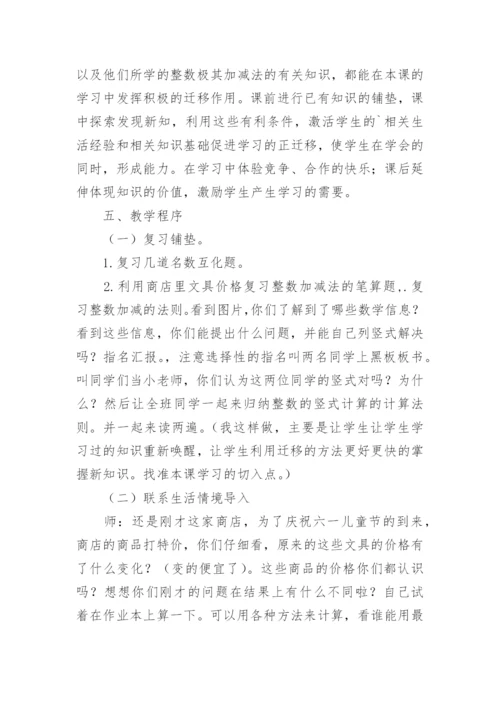 简单小数加减法说课稿.docx