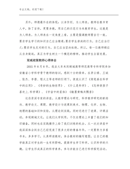 双减政策教师心得体会优选范文29篇文档合集.docx