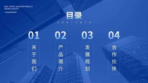 房地产行业宣传发布写字楼通用PPT模板