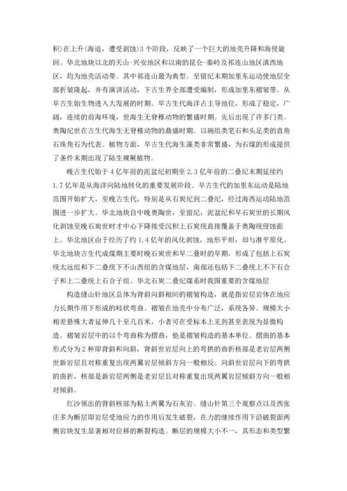 野外实习报告范文锦集七篇.docx