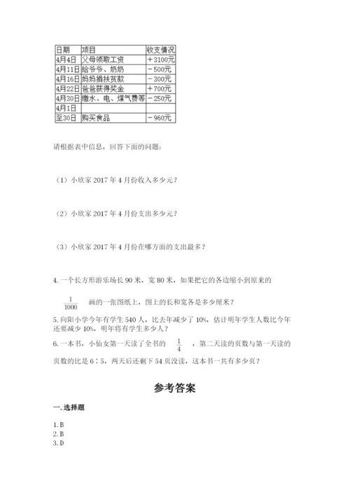 北师大版小学数学六年级下册期末检测试题【培优】.docx