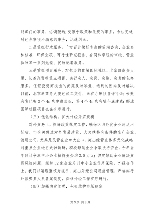 商务局领导班子年度工作报告.docx