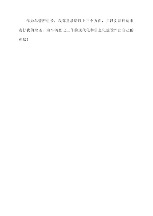 车管所组长承诺书