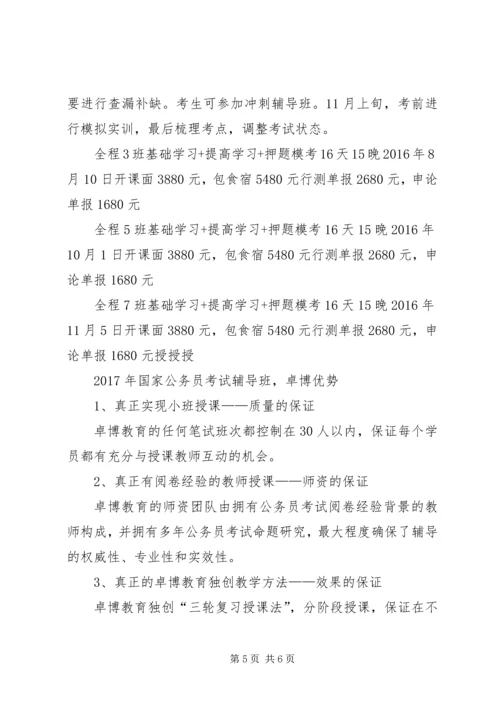 篇一：公务员干部个人学习计划.docx