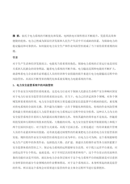 作业安全风险管控系统在电力安全监管中的有效运用.docx