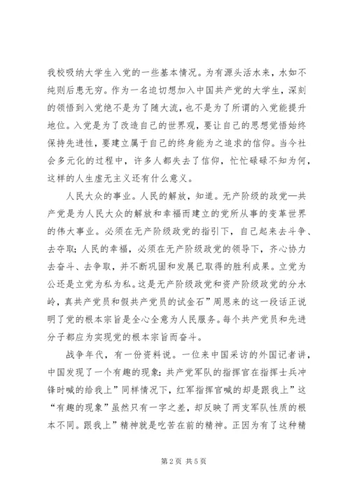 信念坚定思想报告参考.docx