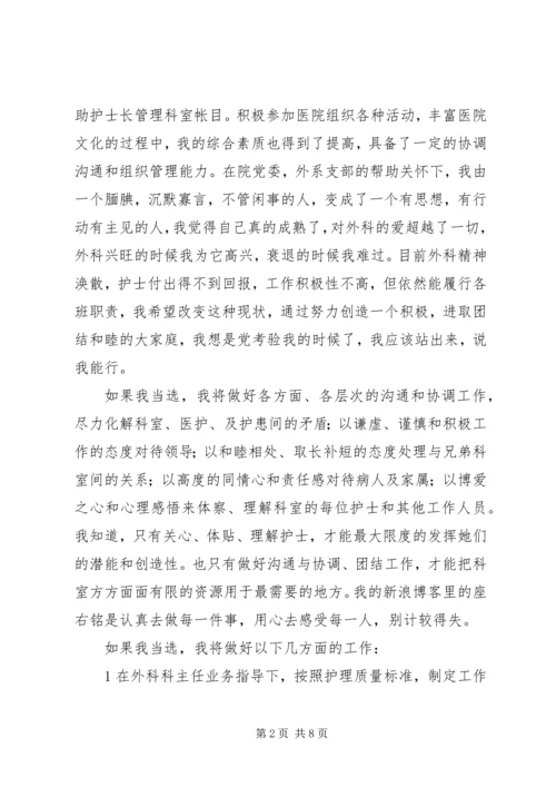 医院岗位竞聘演讲稿.docx