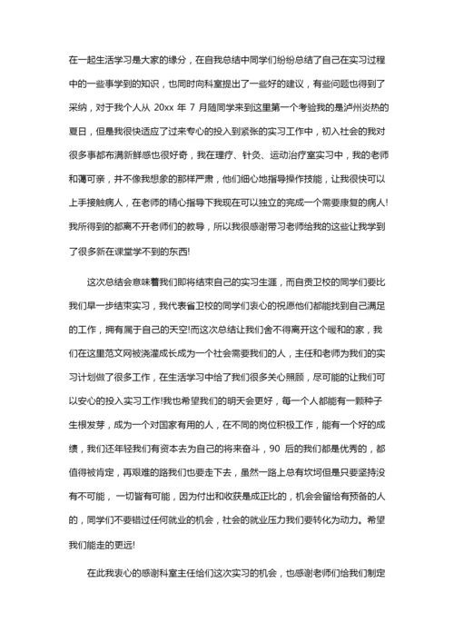 康复治疗技术社会实践论文.docx