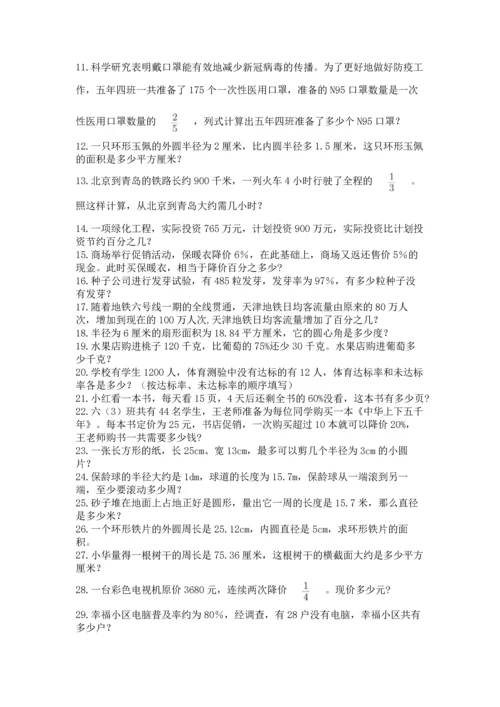 小学六年级数学应用题大全（黄金题型）word版.docx