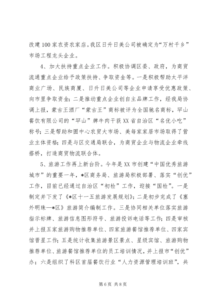 商务局行风建设工作汇报.docx