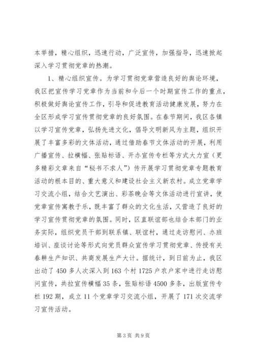 学习贯彻落实党章的情况汇报 (2).docx