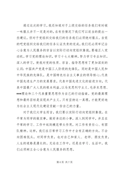 第二次党课思想汇报3篇.docx