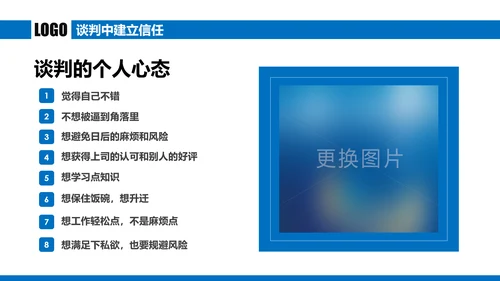 蓝色商务谈判企业培训合作共赢PPT模板