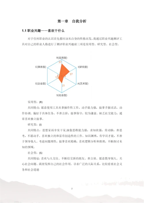 15页5100字现代移动通信技术专业职业生涯规划.docx