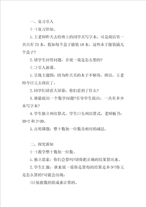 100以内数的认识教案设计