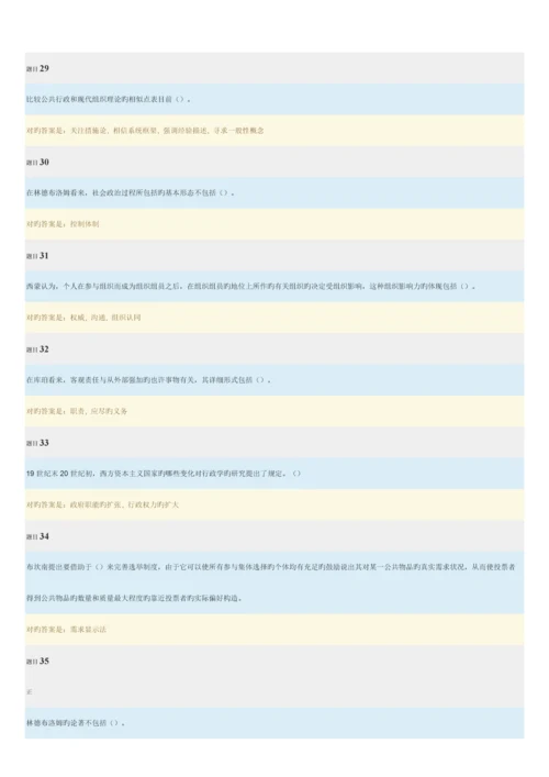 2023年电大西方行政学网上形考3答案.docx