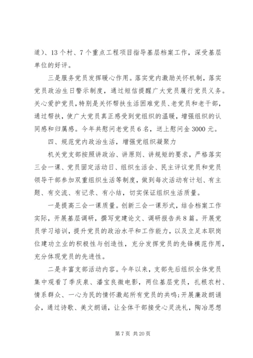 机关党支部年终总结与计划.docx