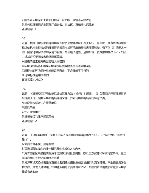 环境评价师环境影响评价相关法律法规考试试题第851期含答案