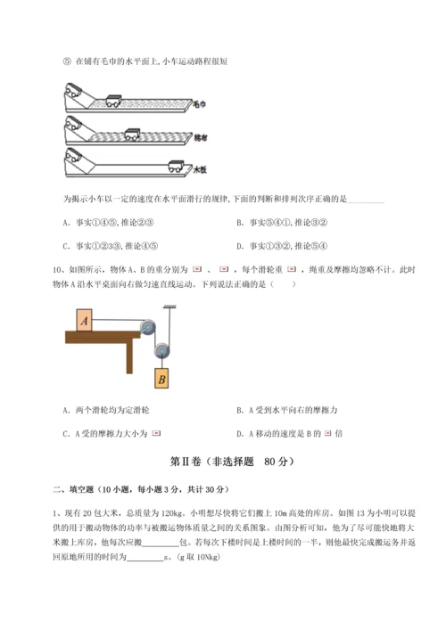 第四次月考滚动检测卷-乌鲁木齐第四中学物理八年级下册期末考试专项练习练习题（含答案详解）.docx