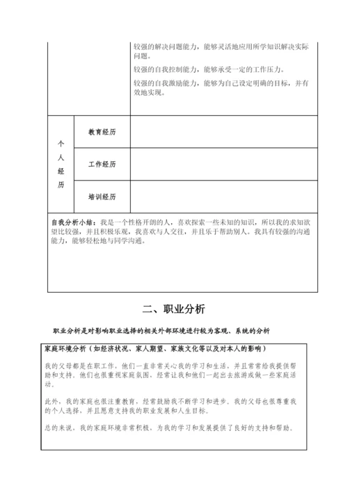 13页5400字地理空间信息工程专业职业生涯规划.docx